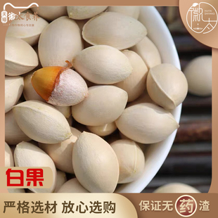 白果 白果银杏 材新鲜干果 白果干 白果仁 500克g