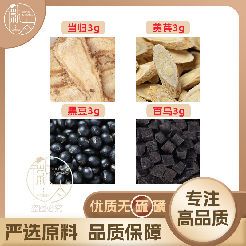 当归黄芪黑豆首乌各3g克养生茶代用茶原材料泡茶免煮无硫可定制,茶,组合型花茶,淘宝优惠券,粉丝福利购,淘宝优惠卷