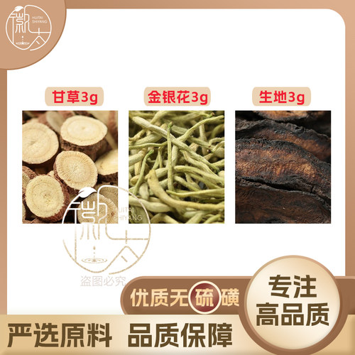 甘草金银花生地各3g克组合养生茶代用茶无硫原材料泡茶免煮可定制