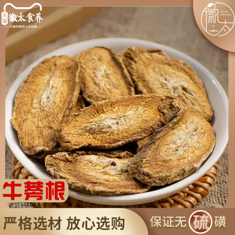 牛蒡根干的功效泡茶新鮮水勞