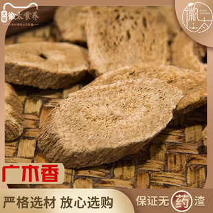 广木香中药材野生云木香土木香广木香500g克木香粉木香片天然无硫
