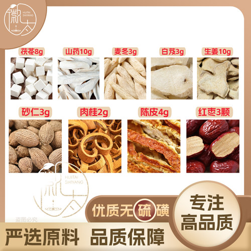 茯苓8山药10麦冬3白芨3生姜10砂仁3肉桂2陈皮4红枣3颗