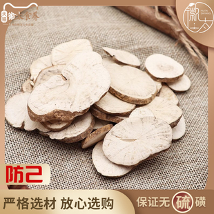 汉防己非250g克野生防己无硫新货粉防己防己片材倪海厦黄芪汤