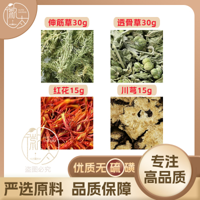 伸筋草30透骨草30红花15川芎15组合养生泡脚包足浴包原料可定制