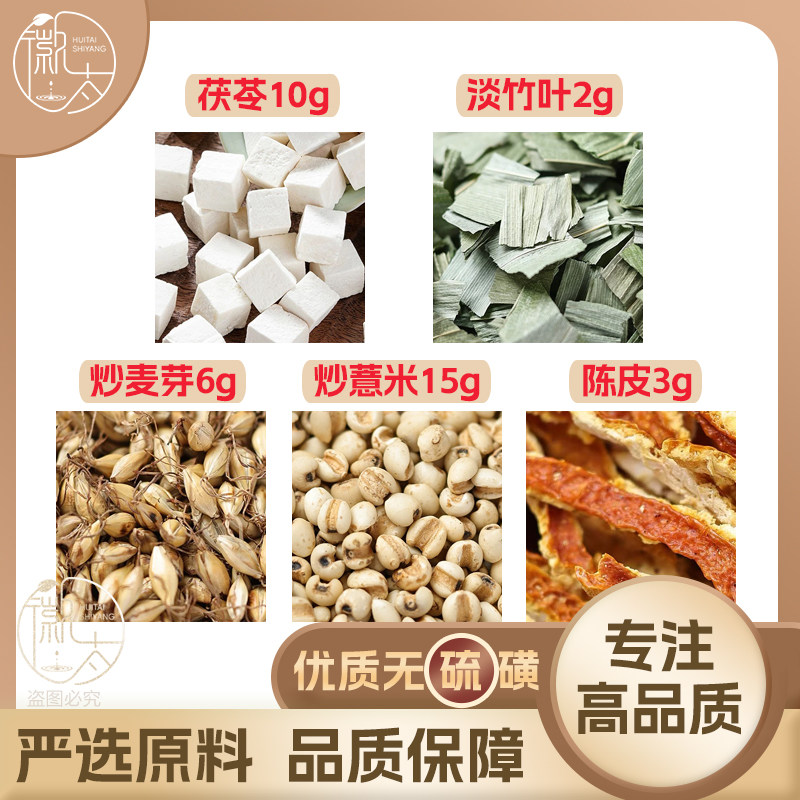 茯苓10淡竹叶2炒麦芽6炒薏米15陈皮3g克薏苡仁养生泡茶无硫可定制