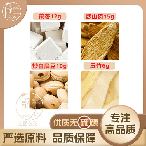 茯苓12炒山药15炒白扁豆10玉竹6g克养生泡茶原材料无硫抓配可定制