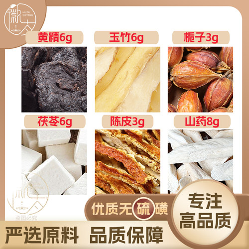 黄精6玉竹6栀子3茯苓6怀山药8陈皮3g养生茶原材料无硫抓配可定制