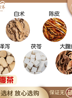 白术陈皮泽泻茯苓大腹皮各5克g组合伏苓茶白竹橘皮橙皮泽泄大复皮