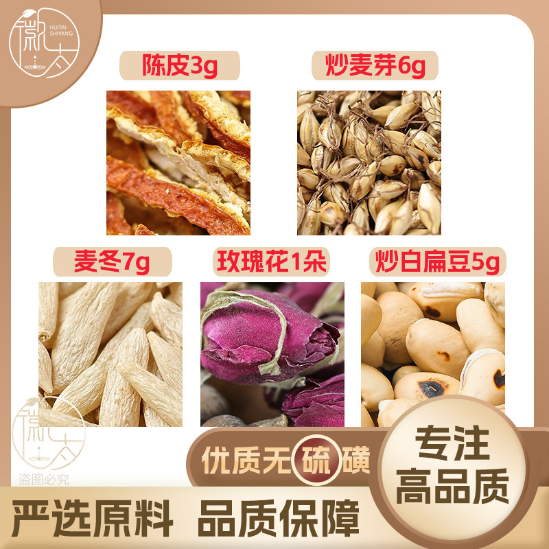 麦冬7炒麦芽6炒白扁豆5g克陈皮3玫瑰花1朵养生泡茶无硫抓配可定制