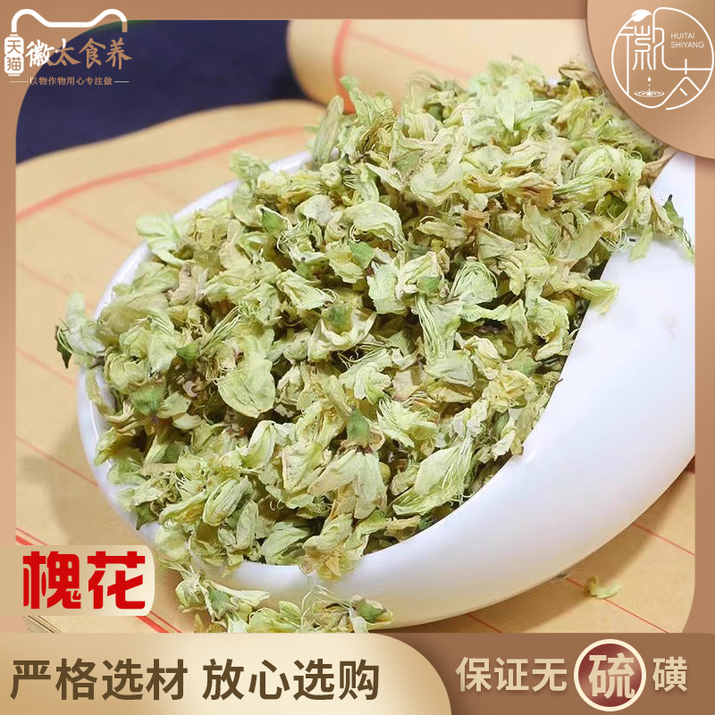 槐花干槐花洋槐花愧花杨槐花茶新鲜泡茶中药材国槐花生槐花