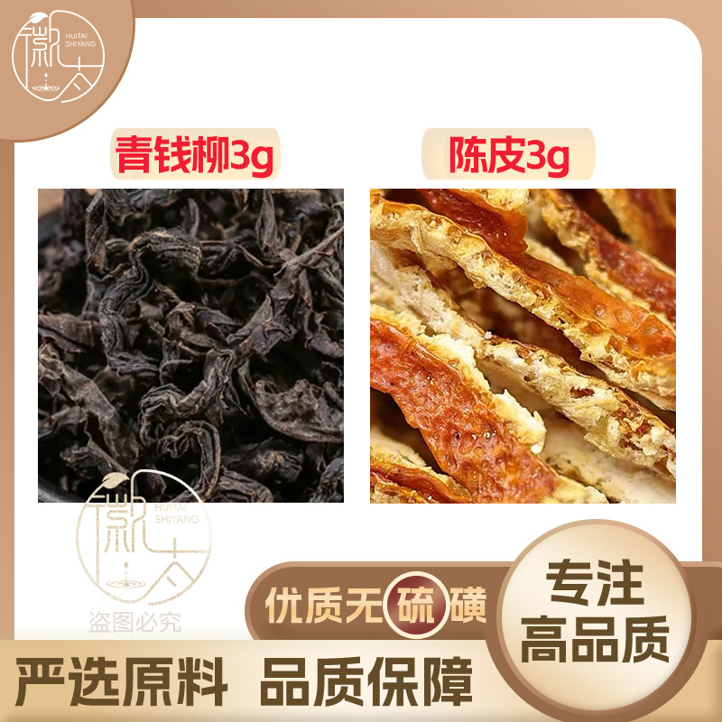 青钱柳陈皮茶组合清钱柳叶茶叶茶