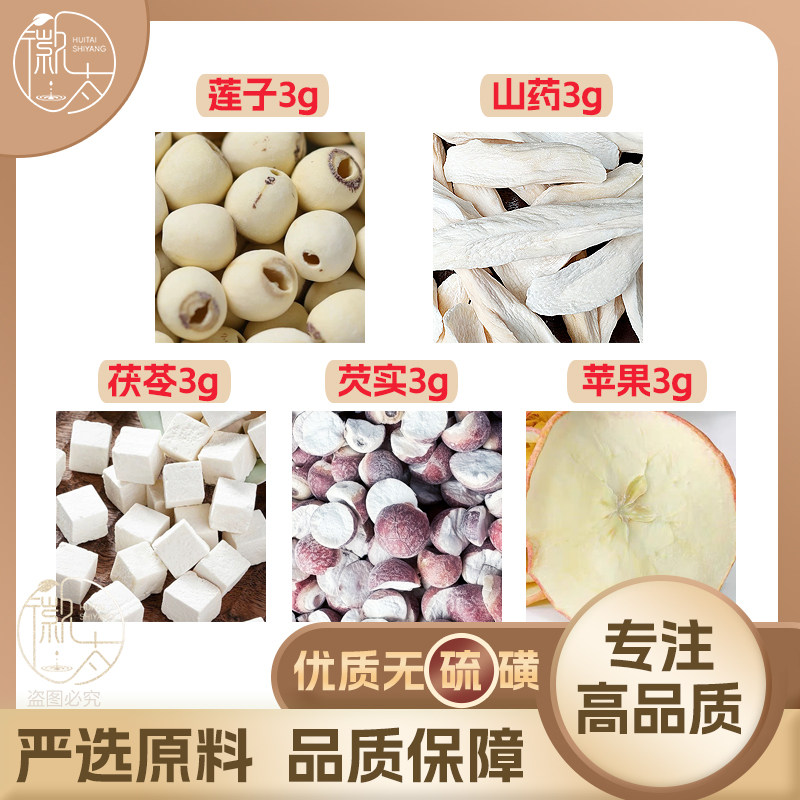 莲子山药茯苓芡实苹果各3g克淮山连子养生茶原材料泡茶无硫可定制,茶,组合型花茶,淘宝优惠券,粉丝福利购,淘宝优惠卷