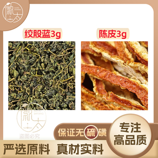 绞股蓝陈皮各3g克橘皮组合养生茶代用茶原材料泡茶免煮无硫可定制