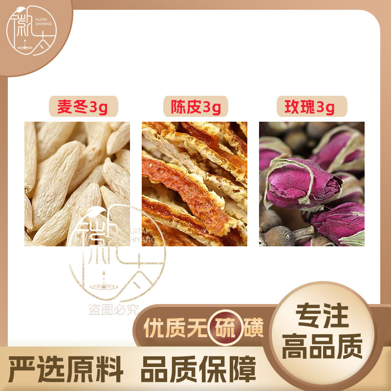 玫瑰麦冬陈皮各3克g玫瑰花橘皮图片