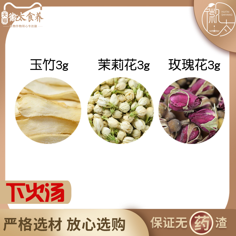 玫瑰花茉莉花玉竹各3克组合滋补养生茶代用茶原材料无硫可定制