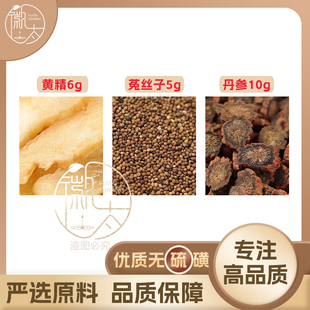 黄精6菟丝子5丹参10g克组合养生代用茶无硫原材料泡茶免煮可定制
