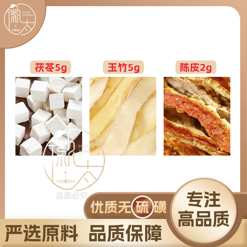 茯苓5玉竹5陈皮2g克橘皮组合养生代用茶原材料泡茶免煮无硫可定制