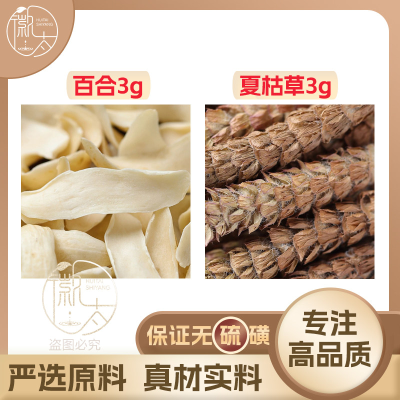 百合夏枯草各3g克组合滋补养生茶代用茶无硫原材料泡茶免煮可定制,茶,组合型花茶,淘宝优惠券,粉丝福利购,淘宝优惠卷
