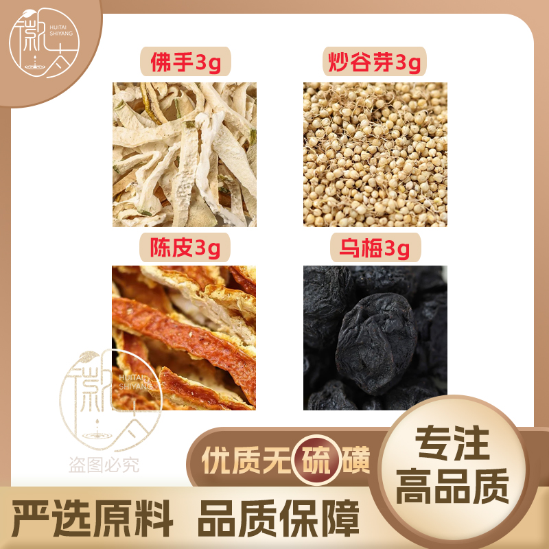 佛手炒谷芽陈皮乌梅各3组合养生茶代用茶无硫原料泡茶免煮可定制
