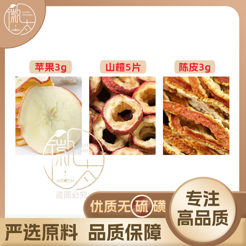 苹果3山楂5片陈皮3组合滋补养生代用茶无硫原材料泡茶免煮可定制
