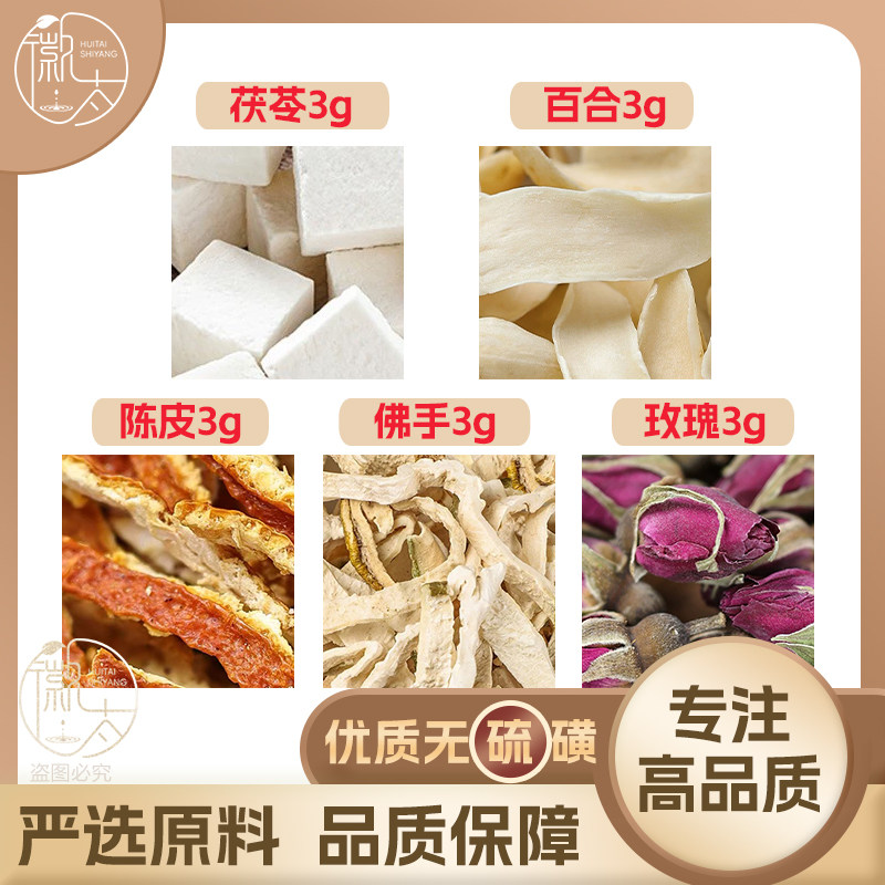 茯苓百合陈皮佛手玫瑰花各3g克橘皮养生泡茶无硫原材料免煮可定制