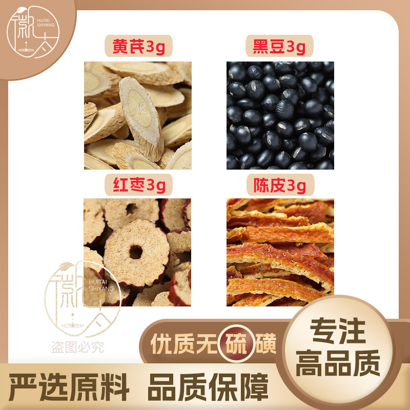 黄芪黑豆红枣陈皮各3g克大枣橘皮养生茶无硫原材料泡茶免煮可定制,茶,组合型花茶,淘宝优惠券,粉丝福利购,淘宝优惠卷