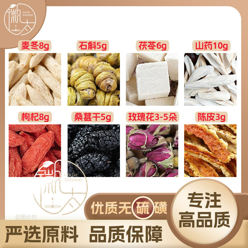 山药10麦冬8枸杞8茯苓6石斛5桑葚干5玫瑰花3-5朵陈皮3g无硫可定制