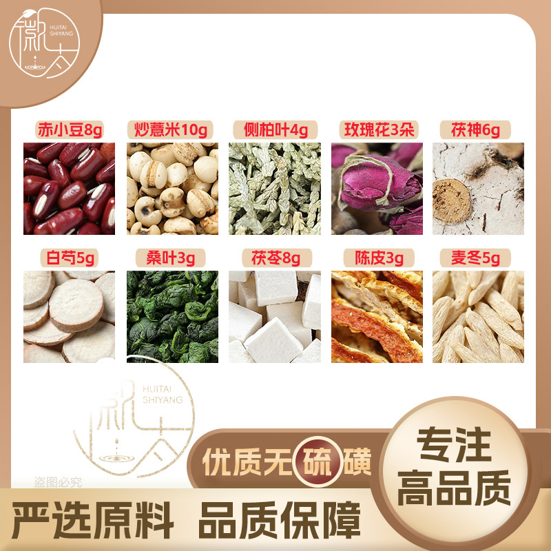 炒薏米10赤小豆茯苓8茯神6麦冬白芍5陈皮桑叶玫瑰花3侧柏叶4朵