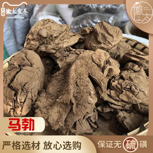 马勃中药材马勃菌马勃菇菌包马屁泡 马屁包马粪包 牛屎菇灰包菌