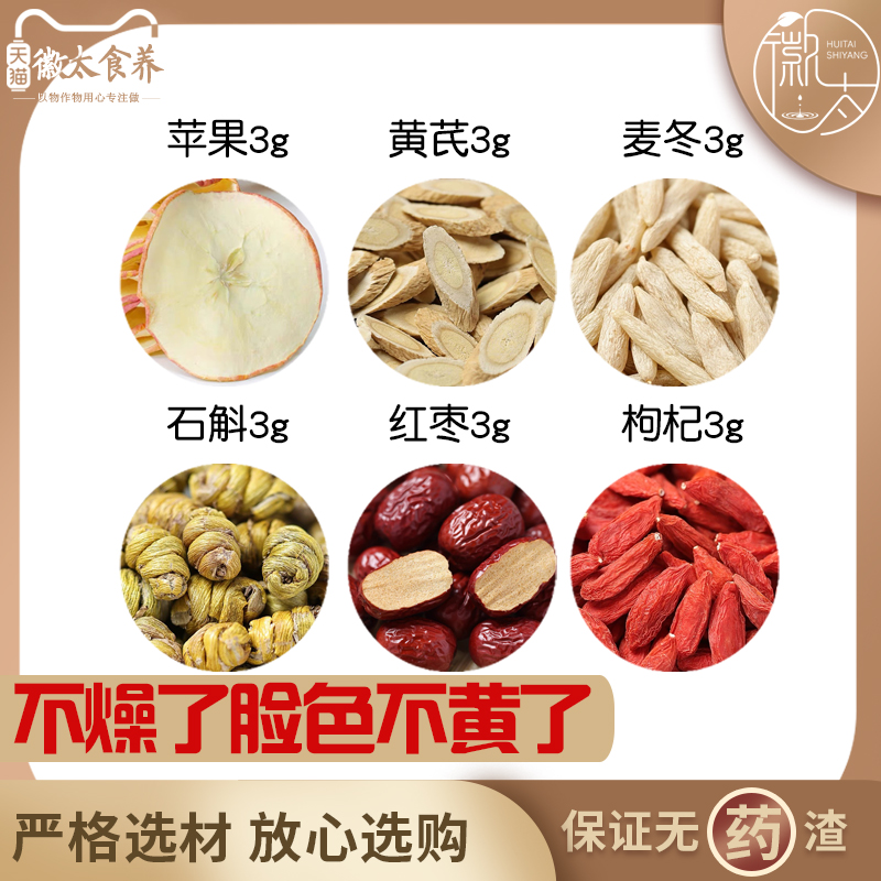 苹果黄芪麦冬石斛红枣枸杞各3组合滋补养生代用茶无硫原料可定制
