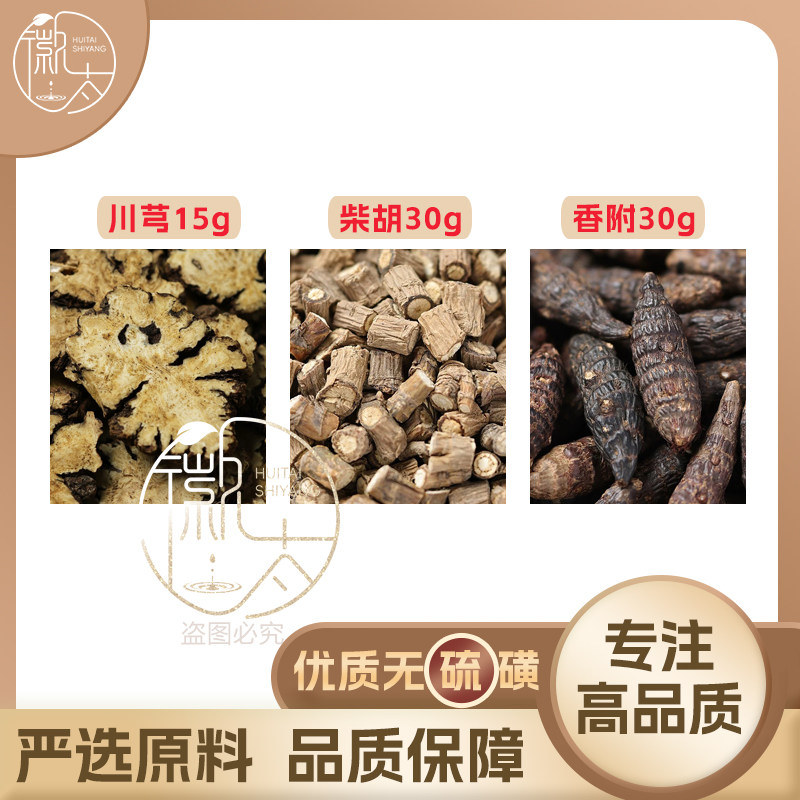 川芎15柴胡30香附30g克组合养生原材料免煮无硫可定制,茶,组合型花茶,淘宝优惠券,粉丝福利购,淘宝优惠卷