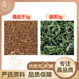 菟丝子绿茶各3g克莬兔丝子养生茶代用茶无硫原材料泡茶免煮可定制