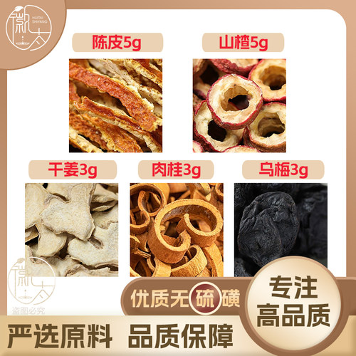 陈皮5山楂5干姜3肉桂3乌梅3g克生姜养生茶原材料无硫抓配可定制