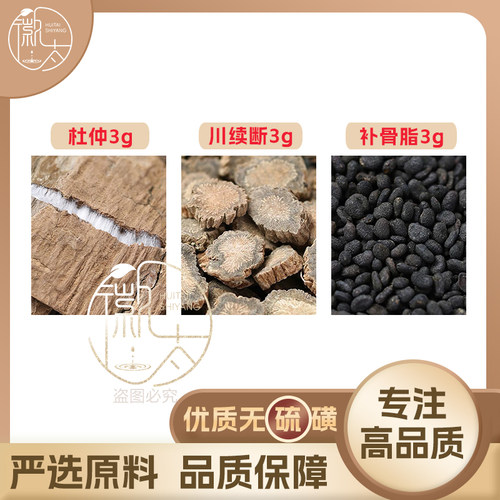 杜仲川续断补骨脂各3g克养生茶代用茶原材料泡茶无硫抓配可定制