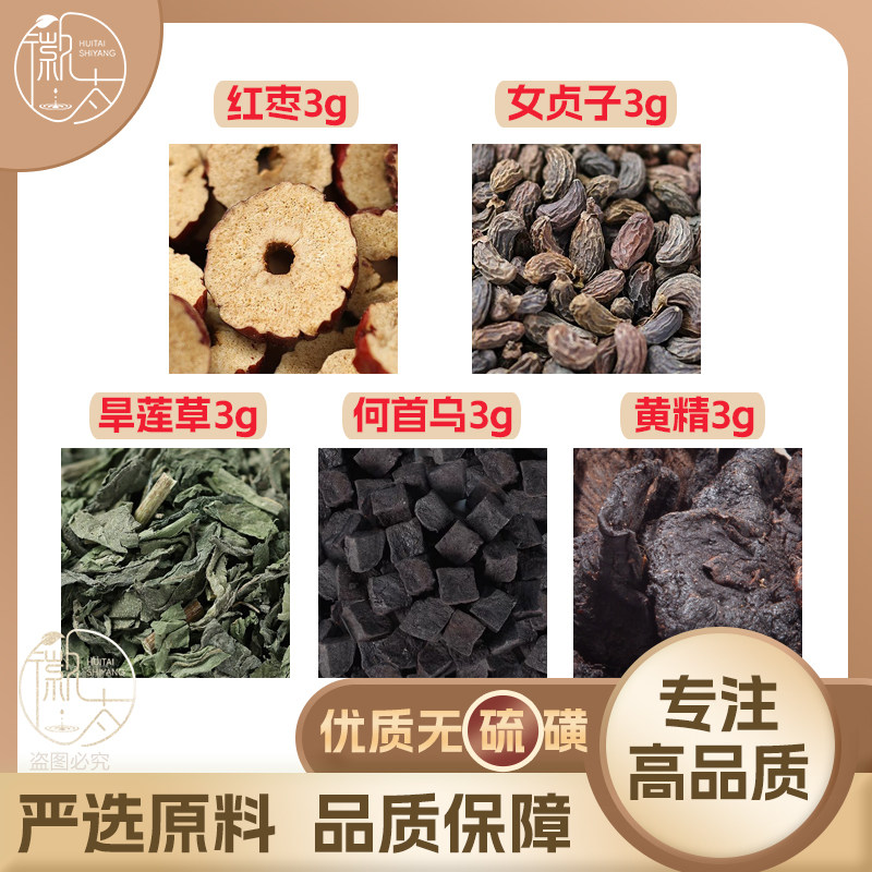 红枣女贞子墨旱莲草何首乌黄精各3g克大枣养生泡茶无硫原料可定制,茶,组合型花茶,淘宝优惠券,粉丝福利购,淘宝优惠卷