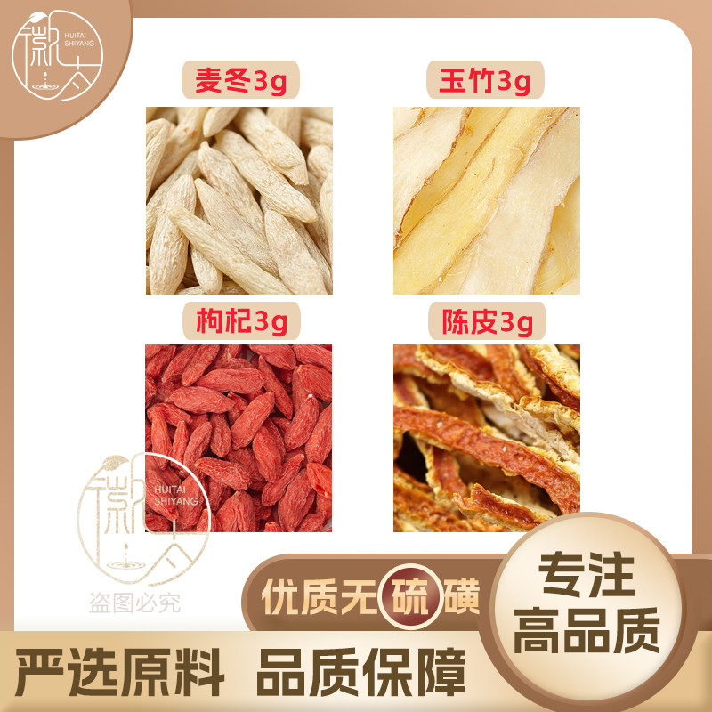 麦冬玉竹枸杞陈皮各3g克橘皮组合养生茶无硫原材料泡茶免煮可定制图片