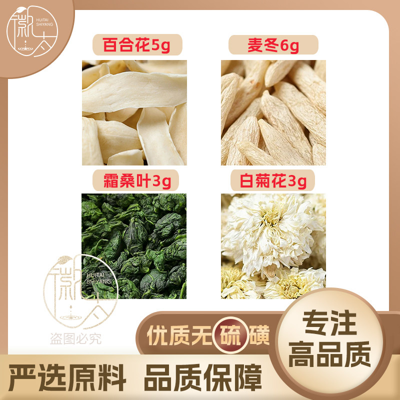 百合花5麦冬6霜桑叶3白菊花3g克养生茶原材料泡茶无硫抓配可定制图片