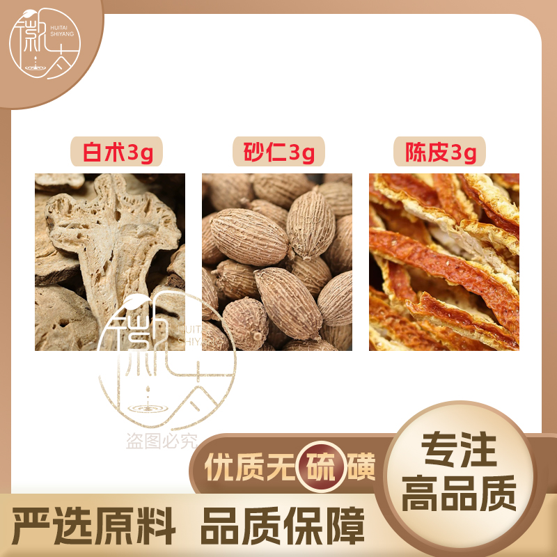 白术砂仁陈皮各3g克生白术组合养生代用茶无硫原料泡茶免煮可定制