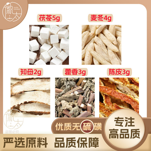 茯苓5麦冬4知母2藿香3陈皮3g克橘皮养生茶原材料泡茶无硫可定制