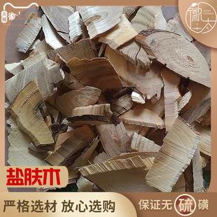 盐肤木500克 五倍子根 盐酸柏 盐霜柏 干货中药材 2件包邮