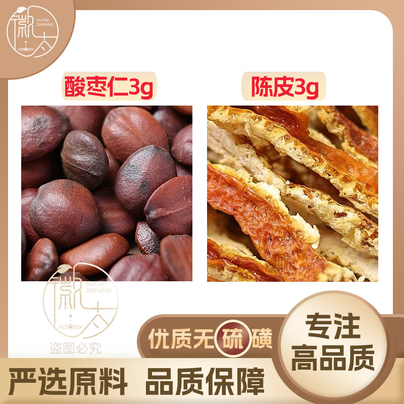 酸枣仁陈皮各3克g橘皮陈皮丝组合养生茶无硫原材料泡茶免煮可定制