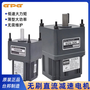 GPG台邦直流无刷电机24V 30W-400W大功率马达减速电机