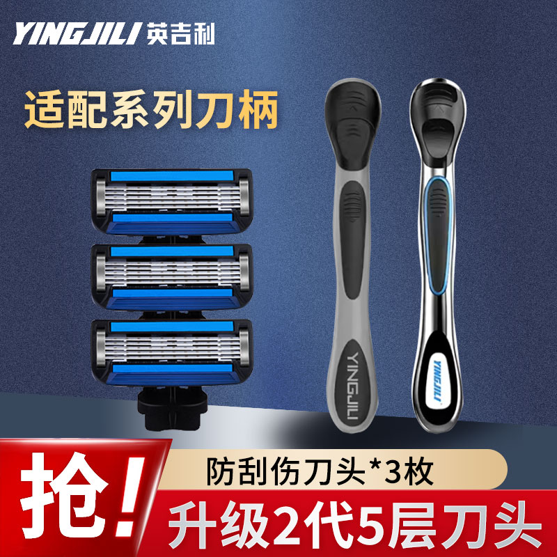 英吉利手动刮胡刀5层五层刀头