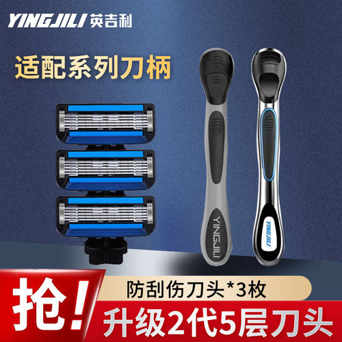 英吉利手动刮胡刀5层五层刀头