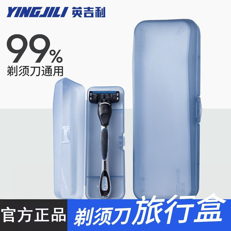 英吉利便携手动剃须刀收纳盒图片