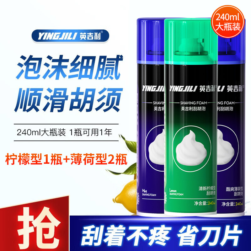 英吉利剃须泡沫刮胡子泡沫手动剃须刀礼盒男士生日礼物送男友老公,个人护理/保健/按摩器材,剃须刀,淘宝优惠券,粉丝福利购,淘宝优惠卷