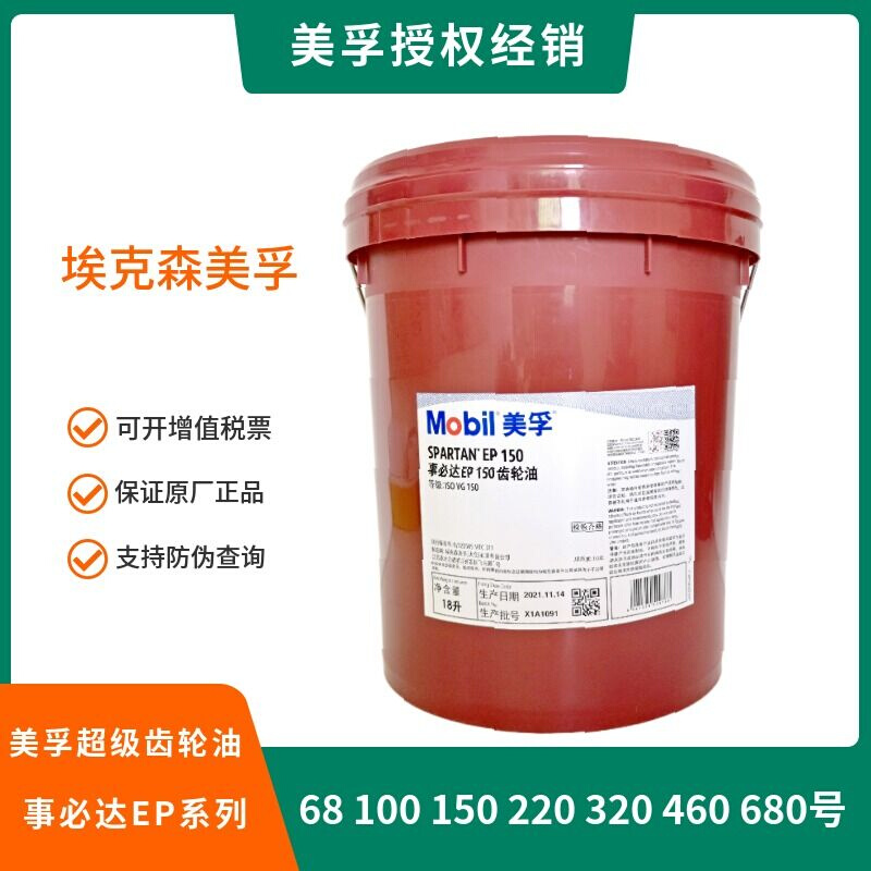 美孚超级齿轮油600XP220号VG100 150#320 460工业重负荷齿轮油18L