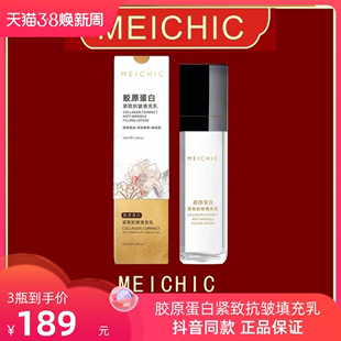 发2瓶正品 淡化细纹精华乳 MEICHIC胶原蛋白紧致抗皱填充乳补水保湿