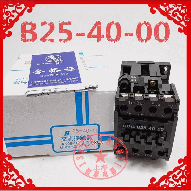 。人民电器厂交流接触器 B25-40-00 220V/380V上海电器股份有限公