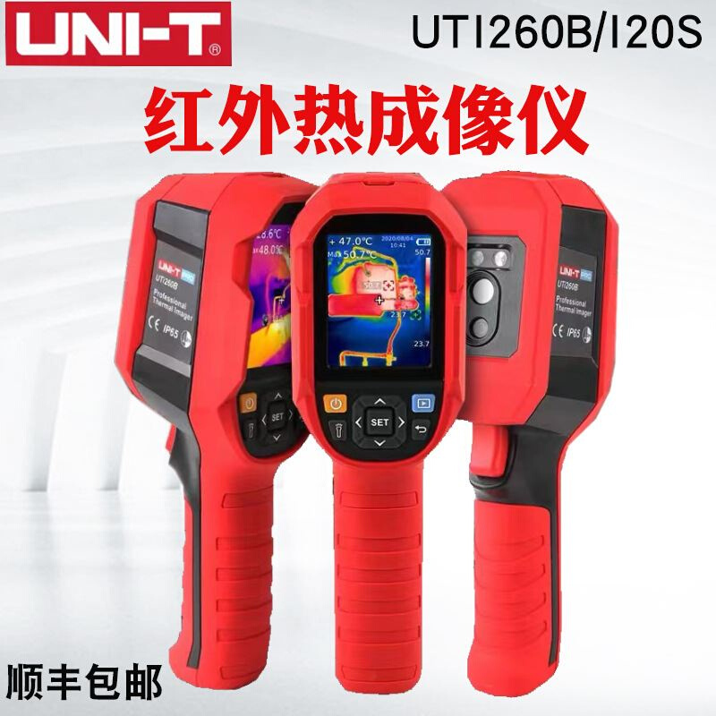 优利德UTI260B/UTI120S/UTi320E红外热成像仪高精度地暖手持热像 五金/工具 其他液压工具 原图主图